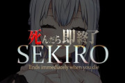 葉加瀬冬雪のSEKIRO死んだら即終了！『成長分かるし緊張感あって面白いわ』【にじさんじ】