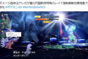 【ポケモンSV】レイドにおけるバグ発生技「サイコノイズ」「ドラゴンエール」「サンダーダイブ」