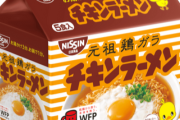チキンラーメンを美味しく食べる方法