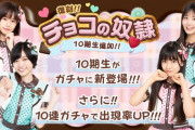 SKE48 AIドルデイズ！10期生コンシェルジュ＆カードを追加！