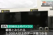 警視庁「オンラインカジノ利用客の名簿を入手したら数千人いた。全員逮捕する。震えて眠れ」