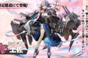 【アズレン】SSR戦艦、土佐が期間限定建造にて登場！
