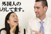 オンラインゲームで日本人と仲良くしたかったら外国人のフリをしろ