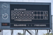 【高校サッカー】青森山田が敗退、418連勝で止まるｗｗｗｗｗｗｗｗｗｗｗｗｗ