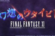 【グラブル】『ファイナルファンタジーXI 幻想のウタイビト』FFXIコラボタイトルとロゴが初公開！開催は5/9より！