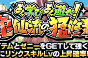 【ドッカンバトル】新たな回数制限イベントが登場！信じていいんだな？