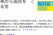 【悲報】N国党、パチンコ党結成か…　なお支持者から批判殺到