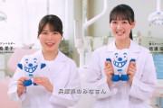 【STU48】信濃宙花・小島愛子、兵庫県歯科医師会の動画に出演【健口アンバサダー】
