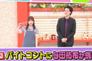 何語喋ってるんだwww 与田祐希と粗品のコント、世界観がヤバすぎるwwwwww【乃木坂46】