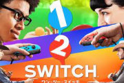 【噂】1-2Switchの続編、テスターからの評価が芳しくない模様