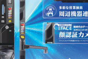 【悲報】パチンコ屋さん、やはりサンドで顔認証をしていた　これは勝てないわけだｗｗｗｗｗｗ