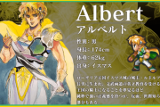 ロマサガ1で最初にアルベルト選ばなかった奴ちょっと来い
