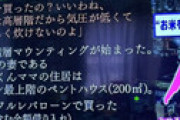 【画像】 スッキリ「タワマン文学」特集が反響ｗｗ 「気圧が低くて米が炊けない」 地獄の高層階マウント