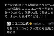 【悲報】ニコニコ代表「サイバー攻撃に負けたくないのでYouTubeで放送します！」←これｗｗｗｗ