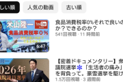 【悲報】米山隆一さんのYouTubeチャンネル、再生数が悲惨なことになる