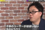 【ゲーム】スクエニP「ドラクエのファン層が高齢者しかいない…なぜ…」