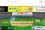 【動画】<巨人×ヤクルト 16回戦> 丸が逆転の第15号2ラン！！【巨2-1ヤ】