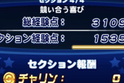 【パワプロアプリ】奥村デッキ入っとるやんけ！やっぱ恋ちゃんいらんよな