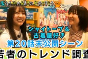 【日向坂46】 竹内希来里が広島の若者トレンド調査　広島出身のバンド・シャイトープ推しの女性と出会い…　竹内希来里の地元できらる第20話未公開シーン