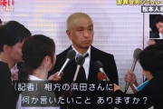 松本人志に残された一手、「爆笑記者会見」しかない模様