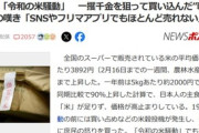 米を転売していたベトナム人､怒る｢あなたたちが私たちを悪いというから商品がマッタク売れないよ！どうするの？｣