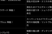 【パズドラ】上限解放潜在取りやすくなってんじゃん！