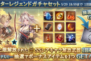 【グラブル】本日ガチャ更新は3凸済武器スタレ！光ルナール本など強力な武器を3凸で引くチャンス