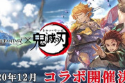 グラブル騎空士さん「グラブルのコラボがいかに凄いのかと言うプレゼンを作った！　絶対に期待は裏切りません！ 　新規の人は是非グラブルをＤＬしてコラボイベントを堪能して」