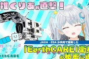 【VTuber】頭ロケットりあちゃん、JAXA公式チャンネルに出る