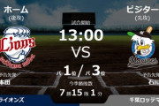 試合実況　9月16日13:00～ 西武－ロッテ (先発 本田×石川)