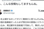 パヨク「中国が日本を占領するのってすごく簡単だと思うよ。西日本の原発にミサイルを撃ち込めばいい」  [8/9]