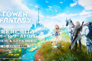 【【NGS】"未来を共に駆ける SFオープンワールドRPG”『Tower of Fantasy (幻塔)』がCBTテスター募集を開始！新たな敵国登場か