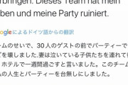 【悲報】ドイツ人さん、サッカーに負けて人生も終わってしまう