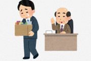 退職ワイ「引継ぎ完璧っす（今日、退社やし大丈夫やろ）」→結果ｗｗｗｗｗｗｗ