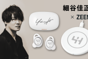 細谷佳正さんのボイス搭載！ワイヤレスイヤフォン&ワイヤレス充電器登場に「注文しました」