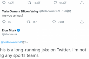 イーロン・マスク「マンU買収するよ」→「嘘だよ」