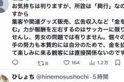元女子サッカー選手「男と同じ努力してるのに女子選手の賃金が低いのはおかしい！」  [632443795]