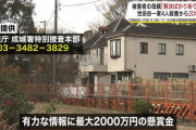 【話題】未解決事件の全貌！世田谷一家殺人事件　21年めの新展開！警視庁が異例の実名出し？！「焼き肉店のアルバイト店員」韓国系マフィアの噂も❓❗
