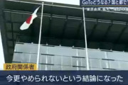 森元総理、激怒　「オリンピック中止なら今までの投資が全て無駄になってしまう」