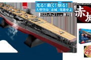 【航空母艦】「少しの大型空母」「たくさんの小型空母」どっちが有利？ 旧日本海軍を苦しめた空母のサイズ問題