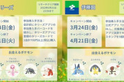 【ポケモンGO】今日から「パートナーリサーチ」が開催！24日～4月11日まで【タリーズ＆伊藤園】