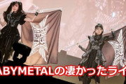 BABYMETALの凄かったライブ10選 （動画）
