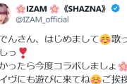 【ホロライブ】IZAM本人がらでんにコラボオファー！生誕祭の選曲の縁