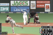 【動画】巨人先発シューメーカー、清宮に先制ホームラン打たれる