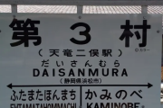 【悲報】エヴァの聖地・第三村の元ネタの車両基地、不法侵入続出「とても困ってます」