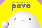 楽天モバイルからPovoと日本通信のこのプランはありかなしか教えろ