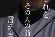 イチロー「本人を目の前にして言えない悪口を陰で言う人は僕は嫌いです」