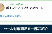 【本日18時から】Amazon贈り物セール対策本部