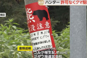 ゴルフ場でヒグマ駆除したハンターらが書類送検…シカ駆除の免許あるも、クマの免許なく発砲！
