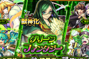 【モンスト】※激熱…?※新獣神化キャラ超UP!あの特大ガチャ開催ｸﾙ━━━━(ﾟ∀ﾟ)━━━━!!